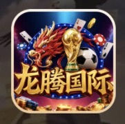 龙腾国际注册就送58
