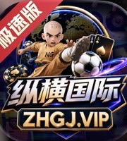 纵横国际700秒388